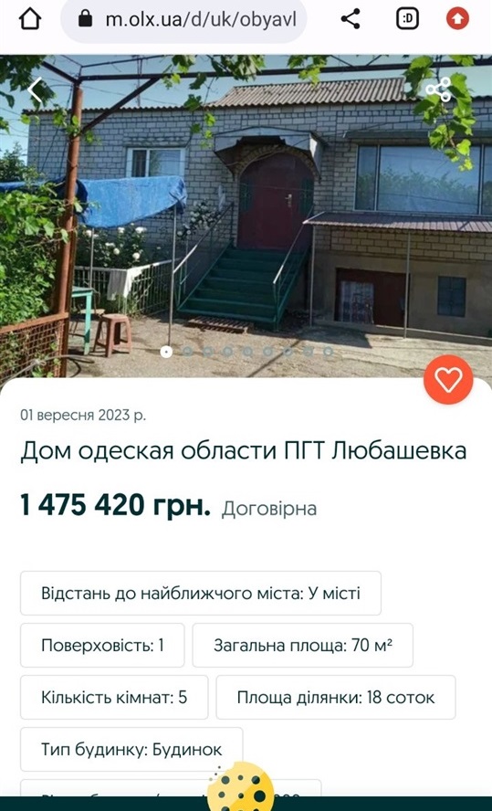 Оголошення на ОLX
