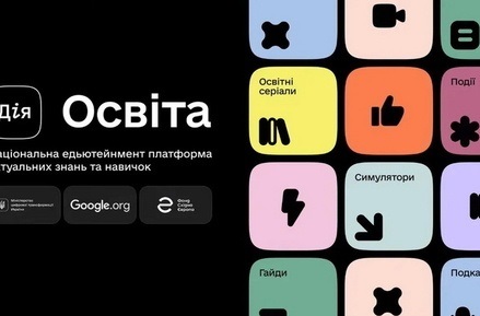 Дія. Освіта 