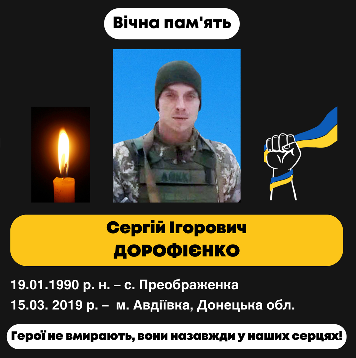 Сергій Ігорович Дорофієнко