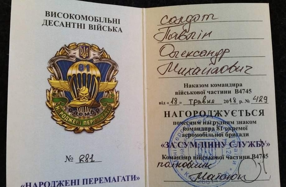 Посвідчення про нагородження почесним нагрудним знаком "За сумлінну службу"