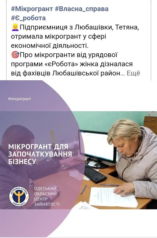 Тетяна наважилася оформити мікрогрант на підприємництво