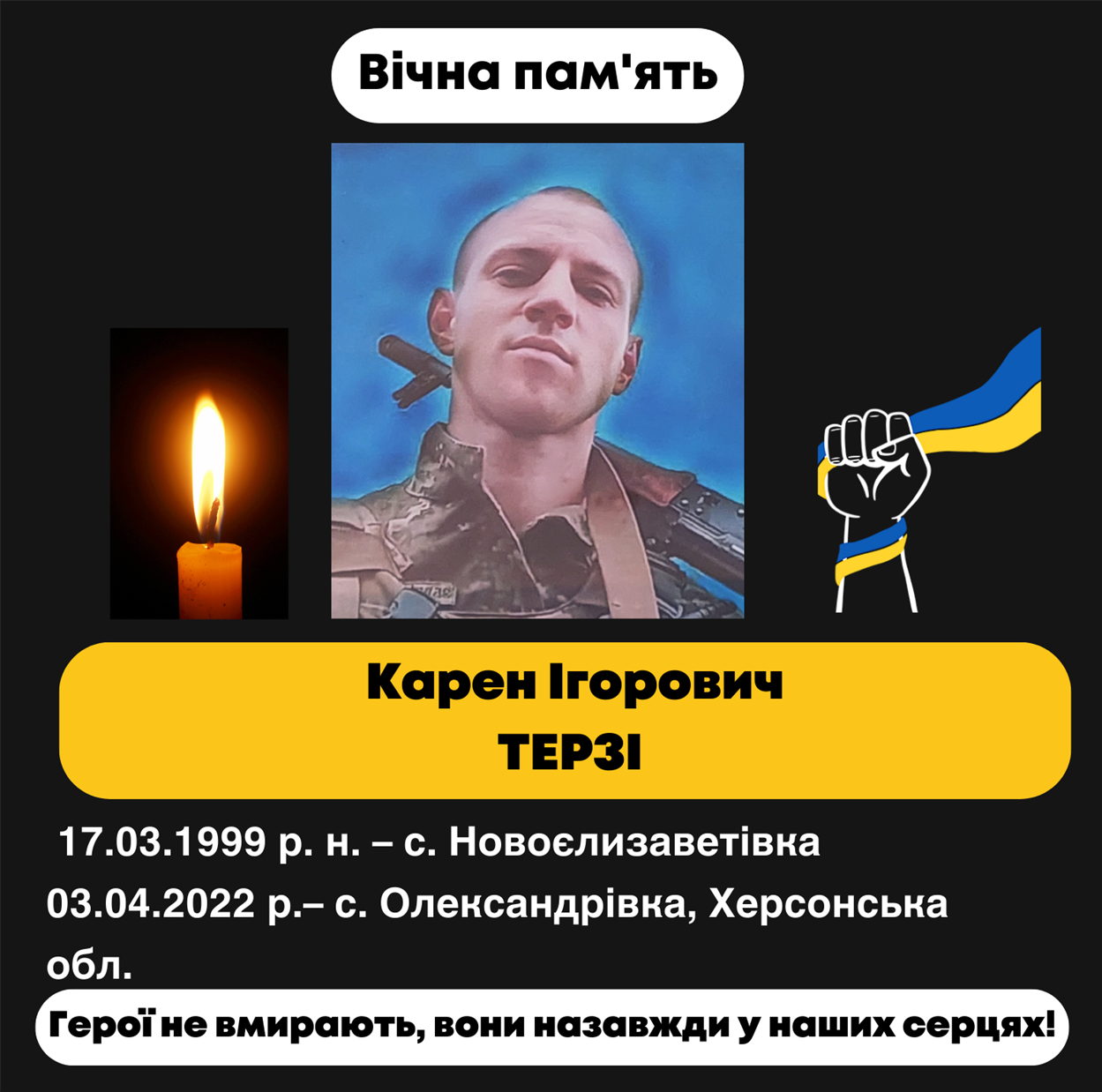 Карен Ігорович Терзі