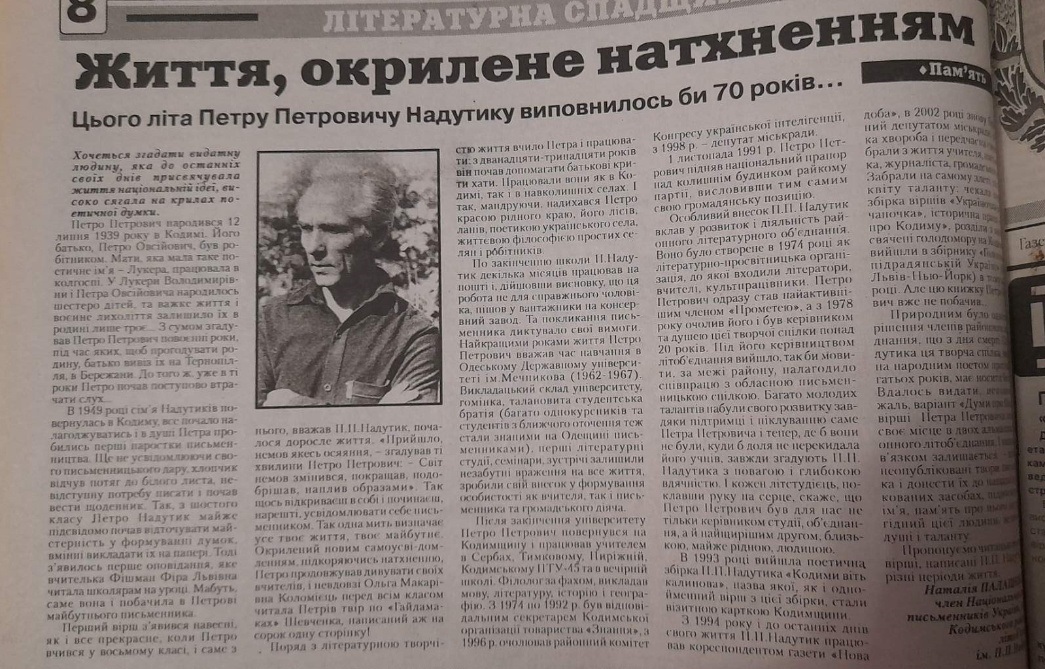 Публікація про Петра Надутика в місцевій газеті "Вісті Кодимщини"
