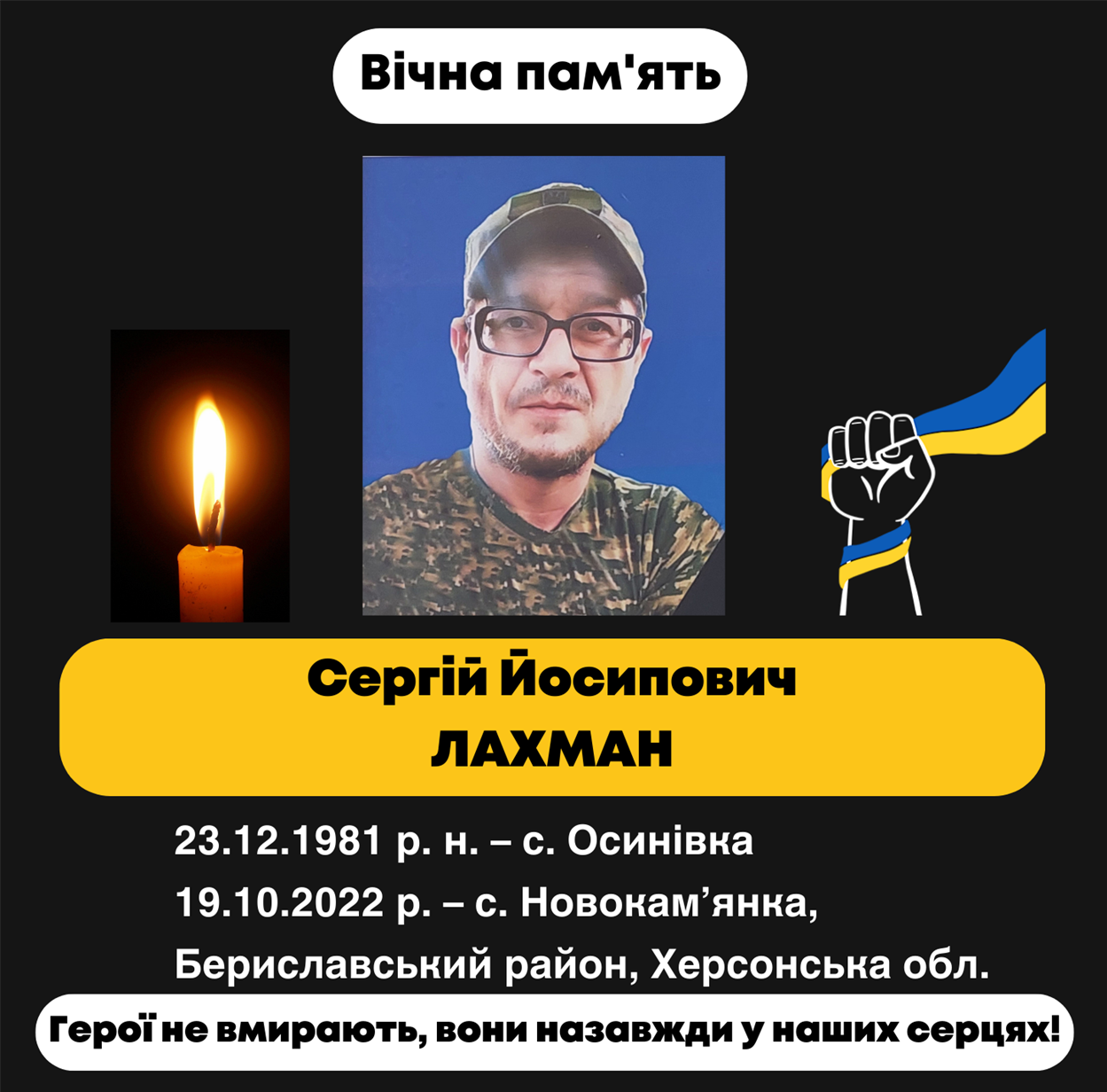 Сергій Йосипович Лахман