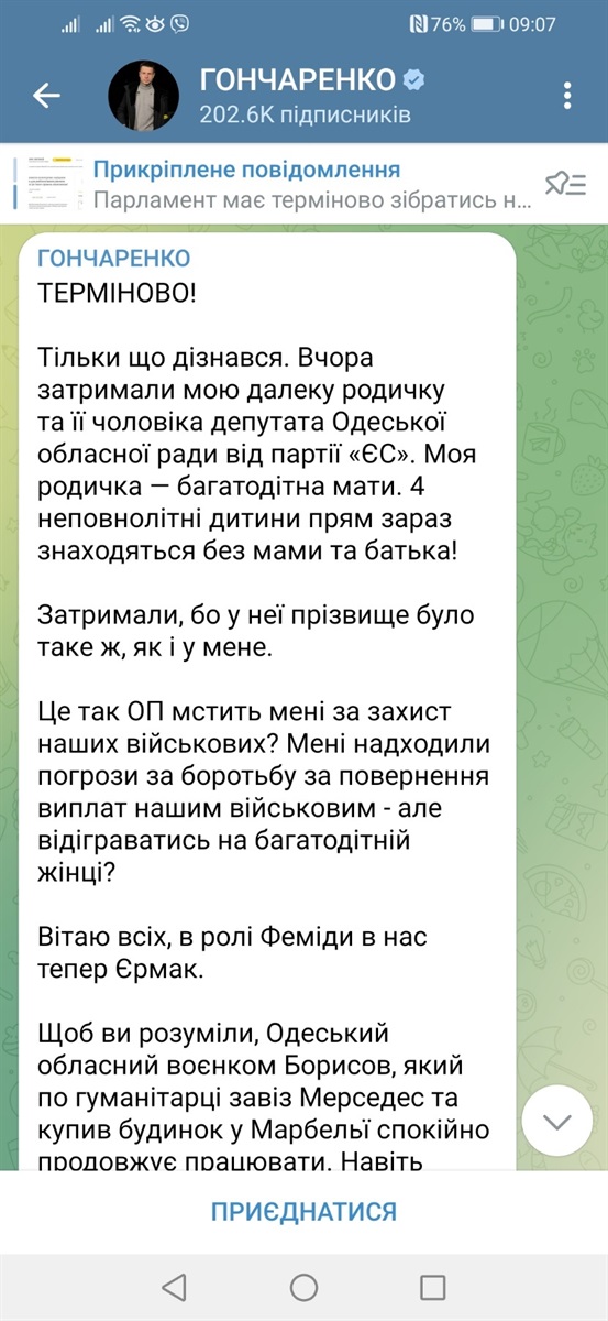 Скіншот з телеграм-каналу