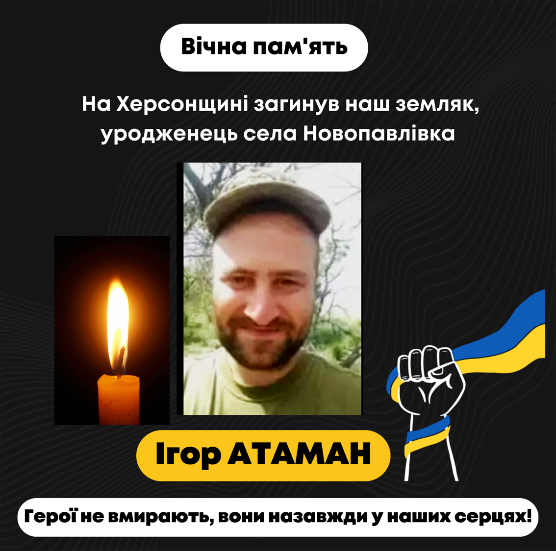 Ігор Атаман