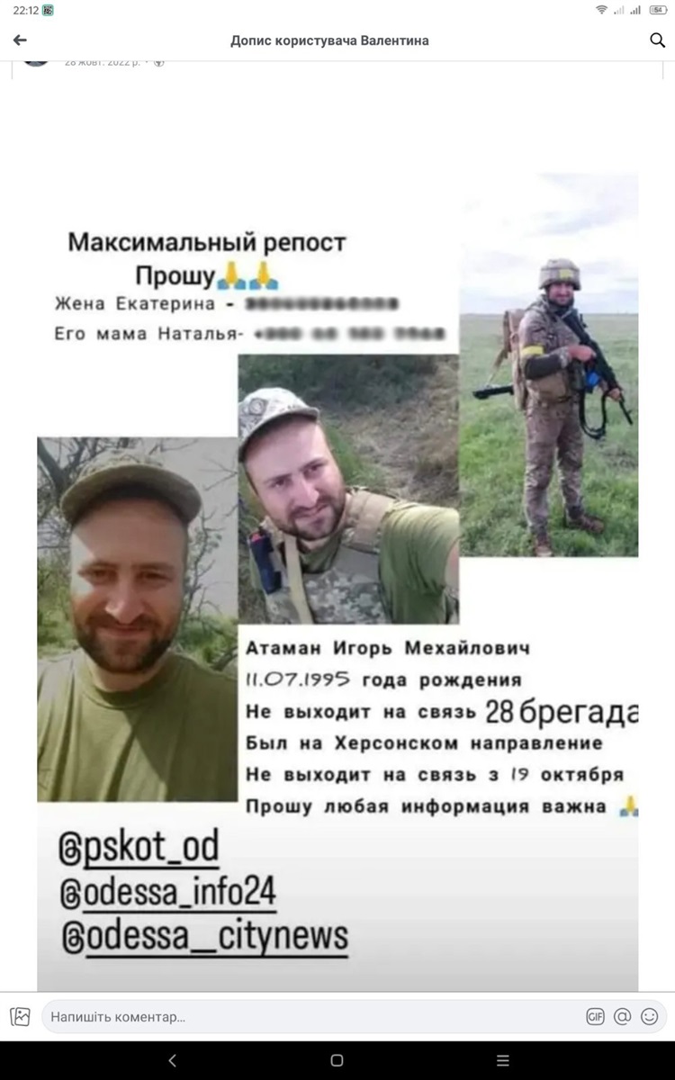 Рідні довго не вірили в загибель Ігоря і шукали, сподіваючись, що він вижив...