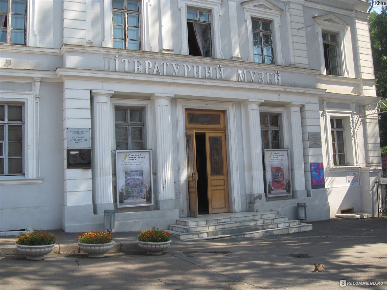 Одеський літературний музей