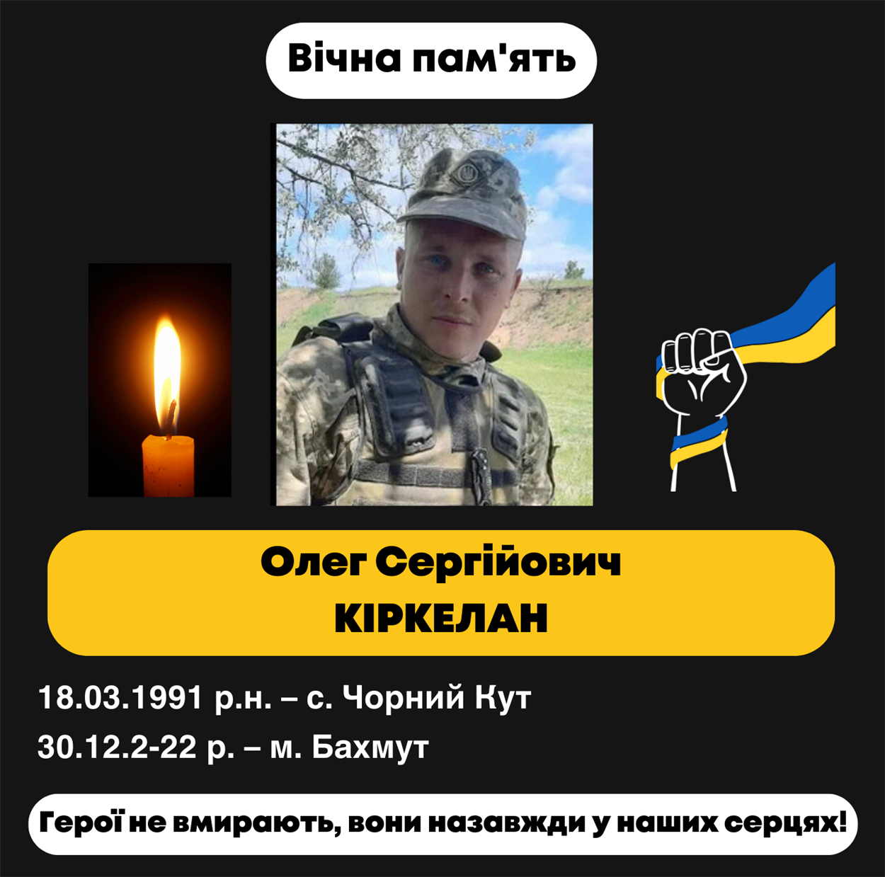 Олег Сергійович Кіркелан