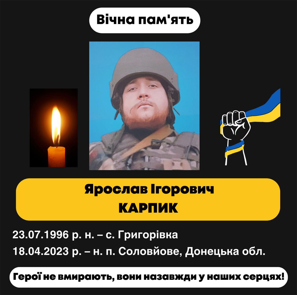 Ярослав Ігорович Карпик