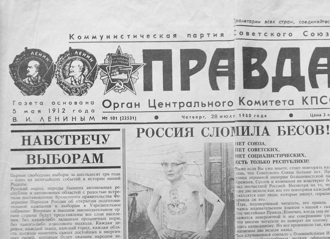 Клонований номер газети "Правда"