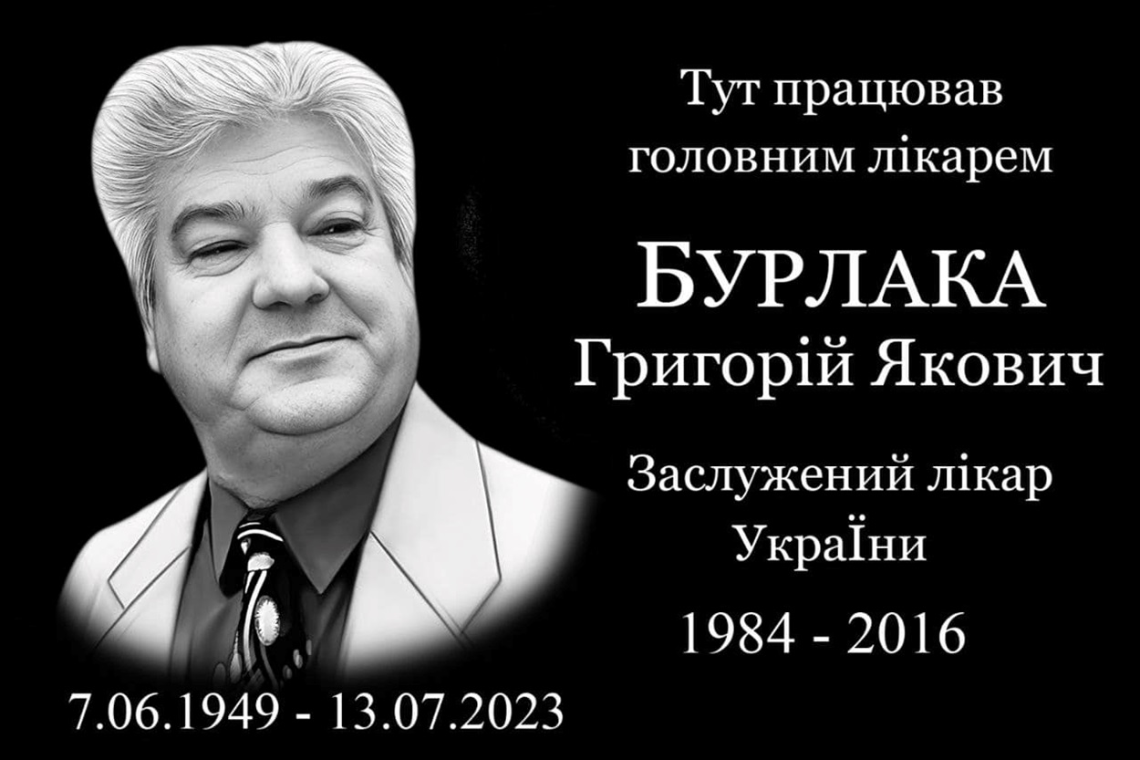 Меморіальна табличка на лікарні