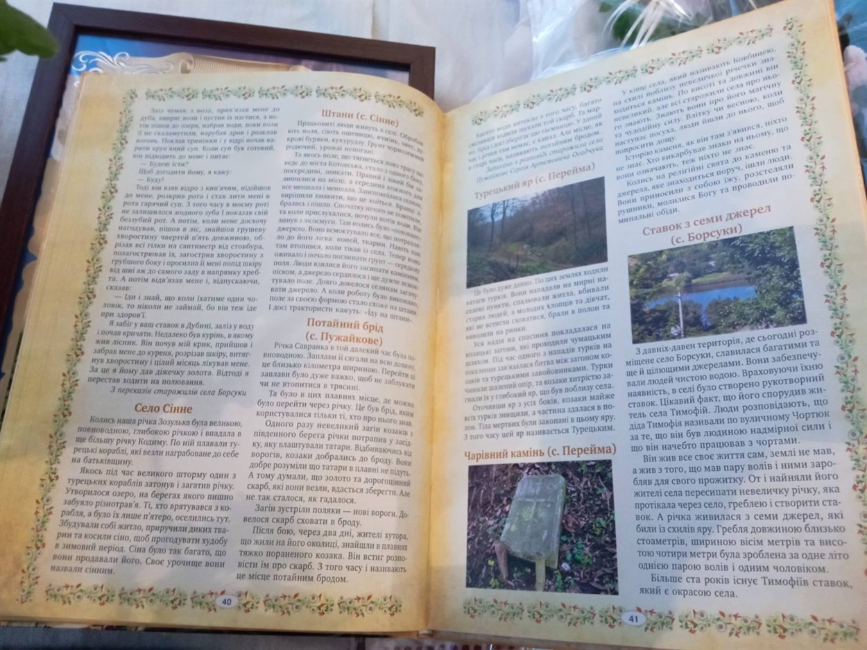 Розділ про Чарівний камінь