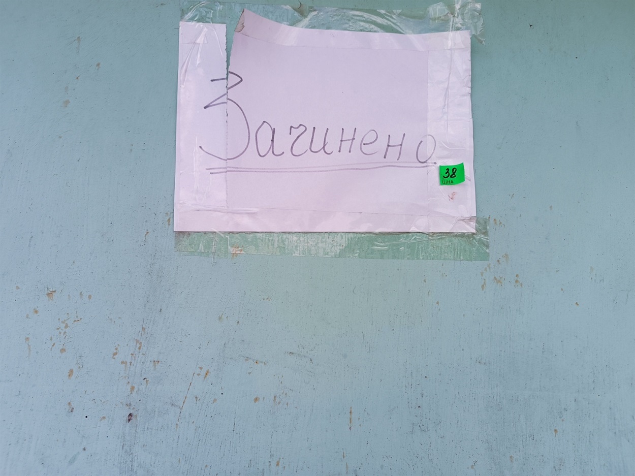 Залишилося поки що лише ось таке повідомлення на кіоску
