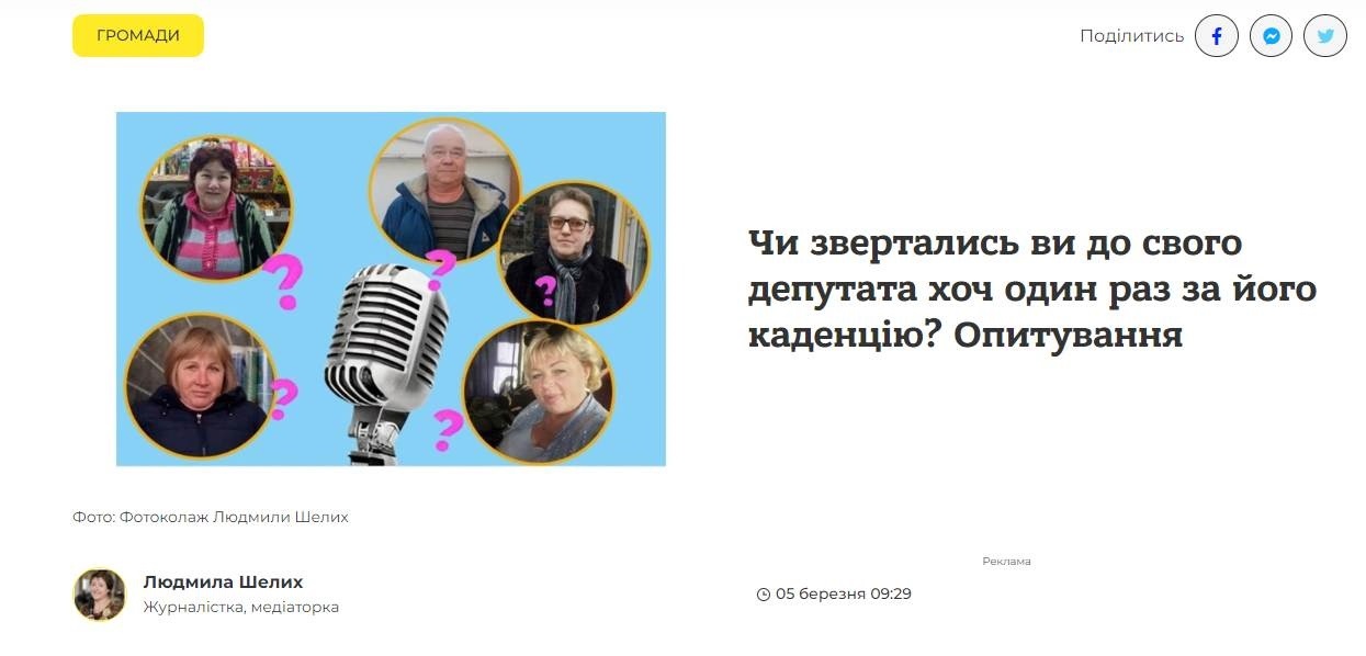 В опитуваннях взяли участь сотні жителів громади