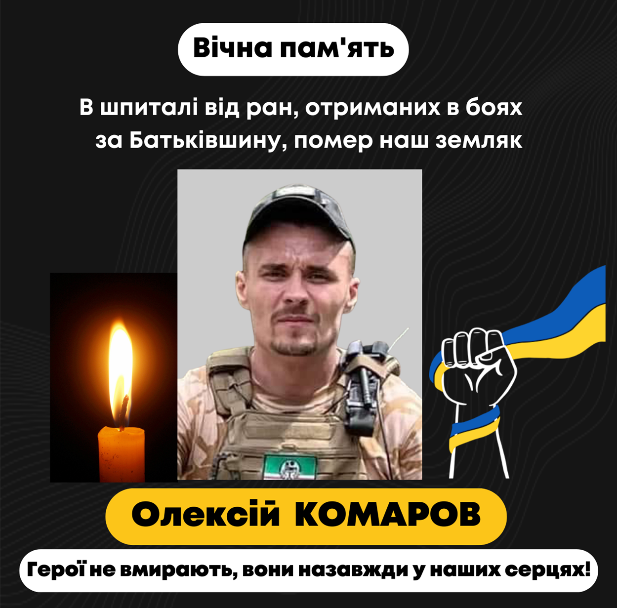 Олексій Андрійович Комаров