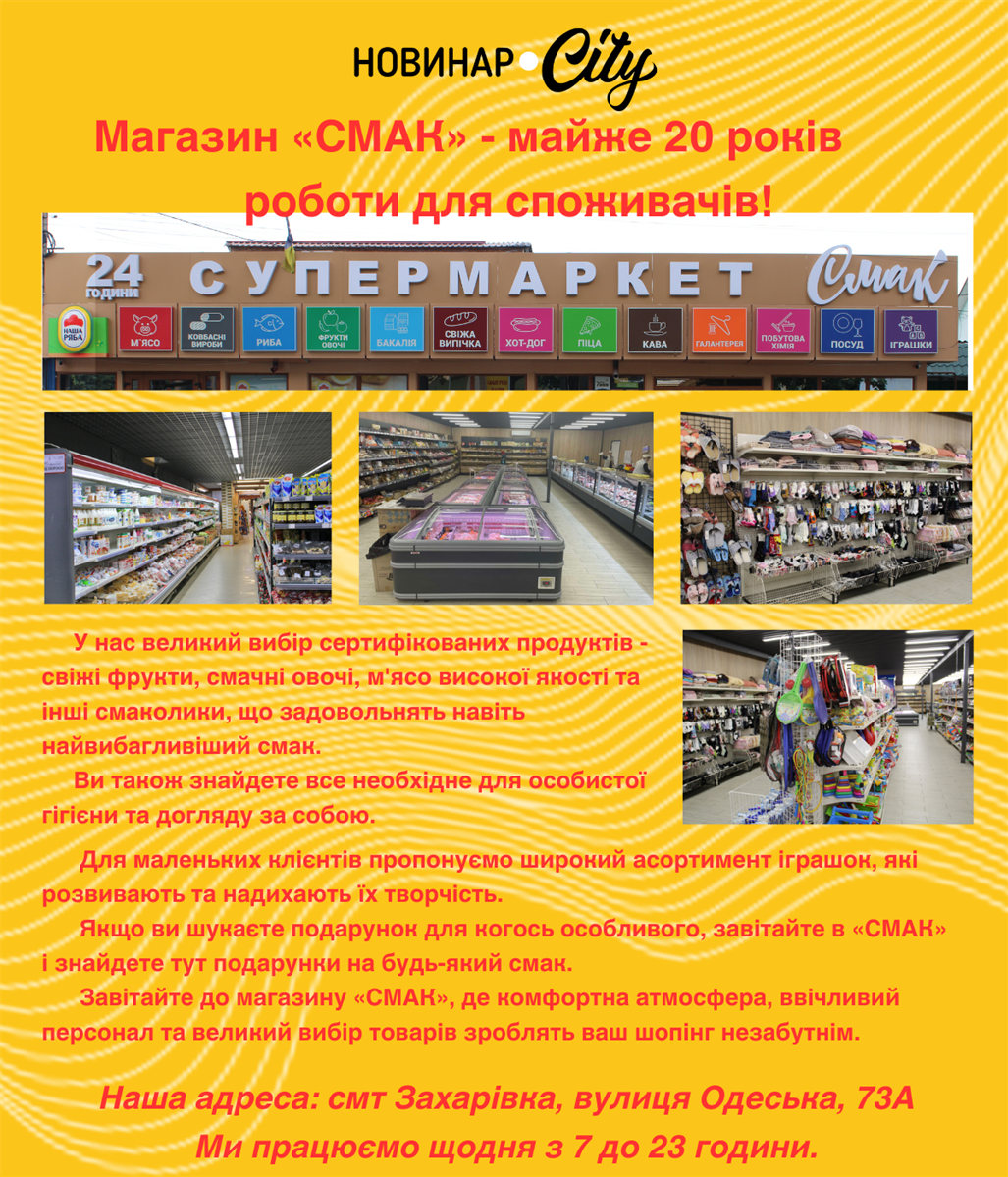 "СМАК" запрошує відвідувачів!