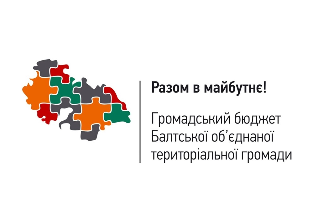 "Громадський бюджет" в Балтській громаді  